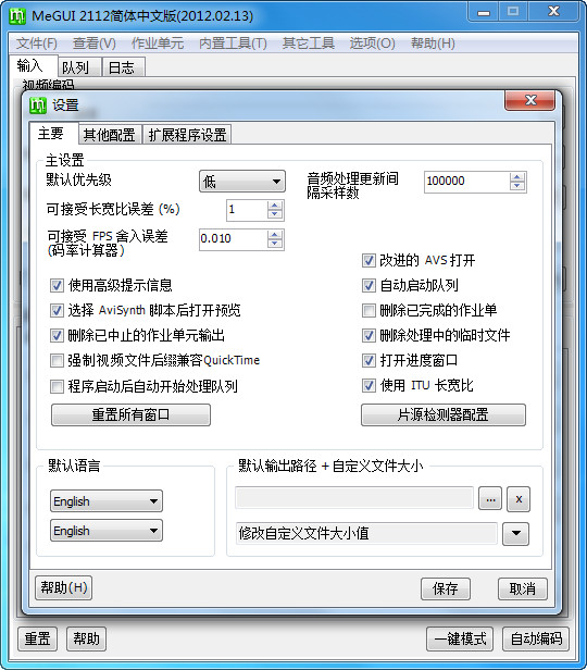 MeGUI 2112 高清视频压缩软件 简体中文版