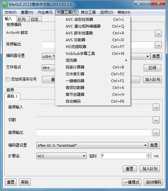 MeGUI 2112 高清视频压缩软件 简体中文版
