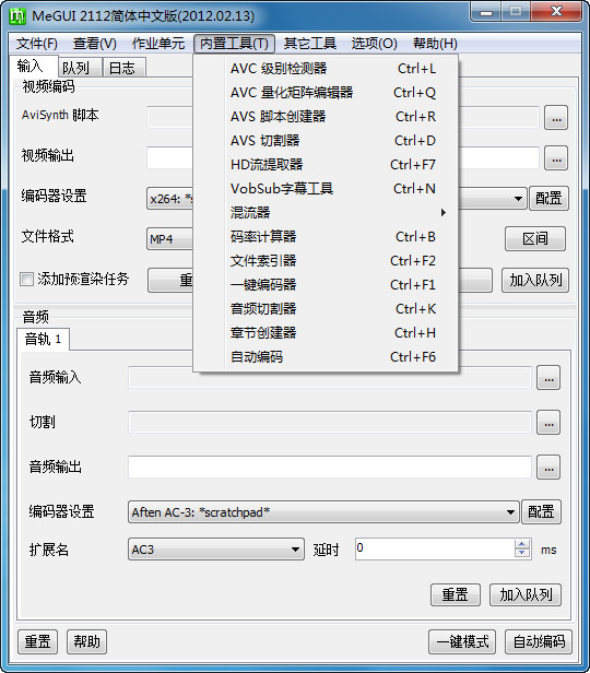 MeGUI 2112 高清视频压缩软件