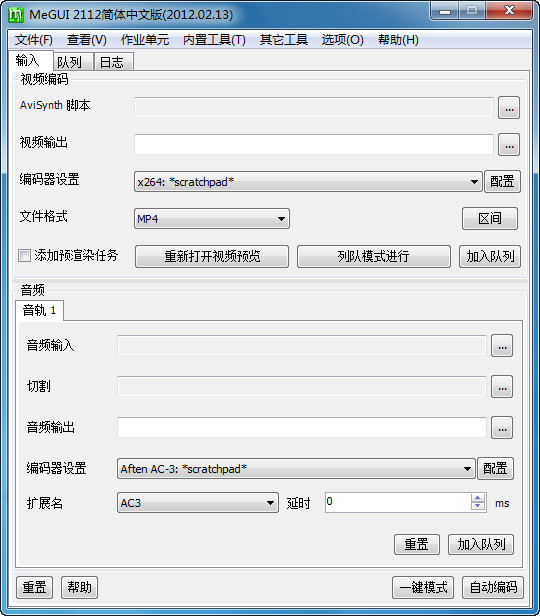 MeGUI 2112 高清视频压缩软件