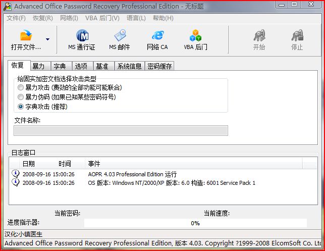 word密码破解器 Word Password Recovery Master 绿色版