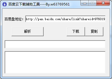 百度云下载辅助工具 1.0 绿色版