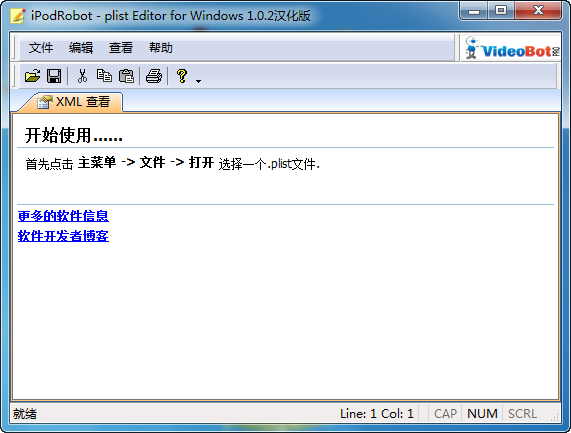 plist Editor for windows 1.0.2 中文版