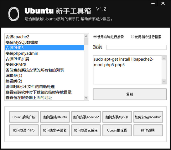 ubuntu新手工具箱 1.2 绿色免费版