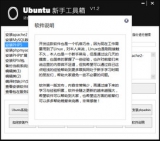 ubuntu新手工具箱 1.2 绿色免费版