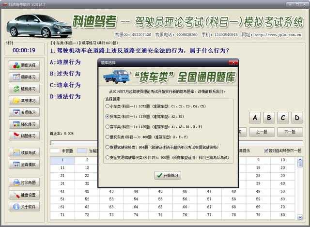 科迪驾考软件2014版 2014.7 免费版