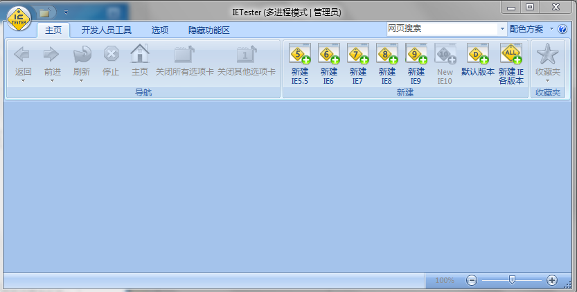 IETester IE浏览器调试工具 0.5.2 中文绿色版