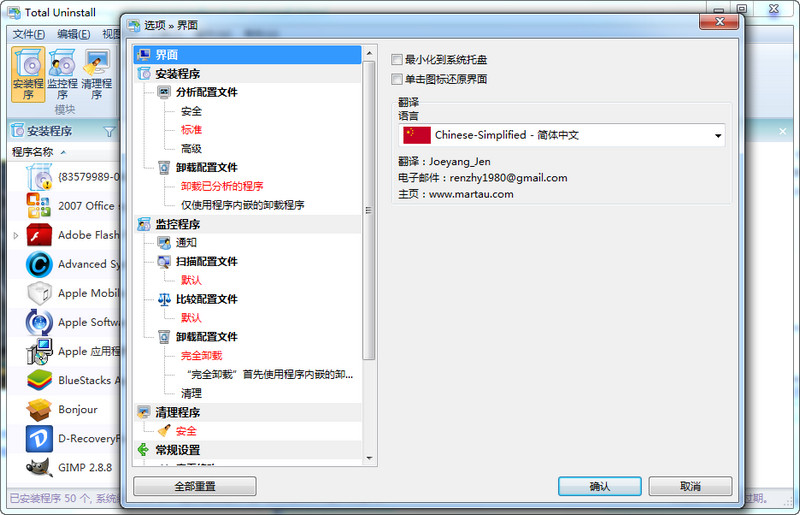 Total Uninstall绿色版