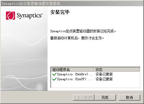 Synaptics触摸板驱动