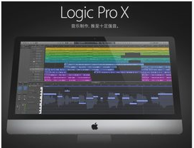 Logic Pro X 10.0.7 特别版