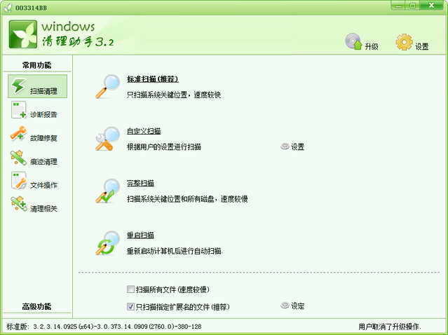 Windows清理助手