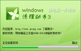 Windows清理助手 3.2 (32/64位)