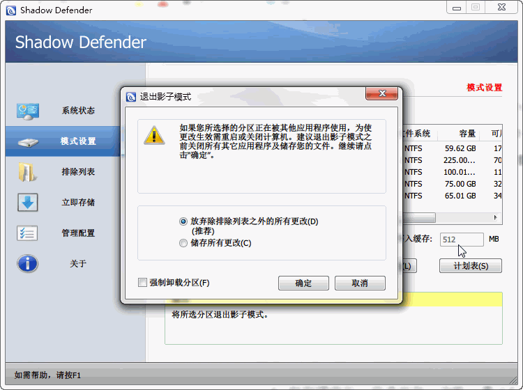 Shadow Defender破解 1.4.0.672 简体中文版