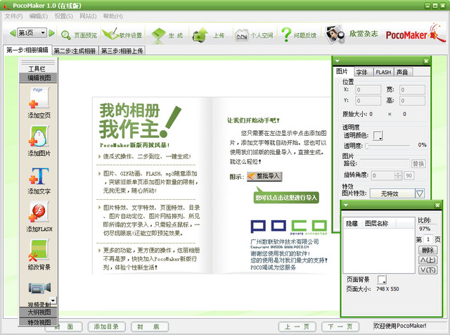 PocoMaker电子杂志制作工具