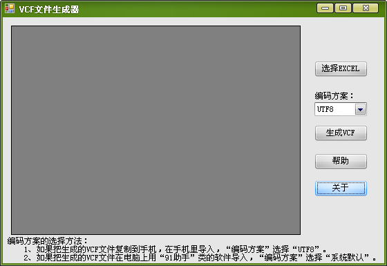 vcf文件生成器 4.31 中文绿色版