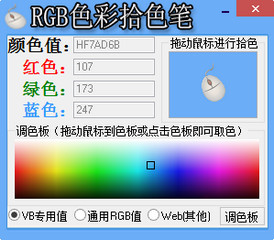 RGB色彩拾色笔 1.0 绿色免费版
