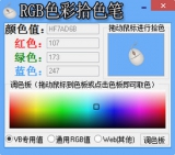RGB色彩拾色笔 1.0 绿色免费版