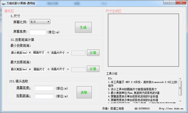 万能投影计算器