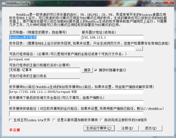 WebRBox（web调用exe）