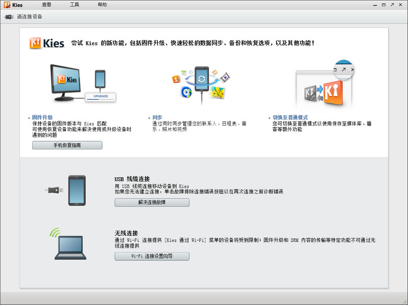 Samsung Kies 3.2.16084.2 中文版