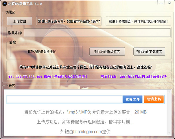 小罗mp3外链工具 1.0 绿色版