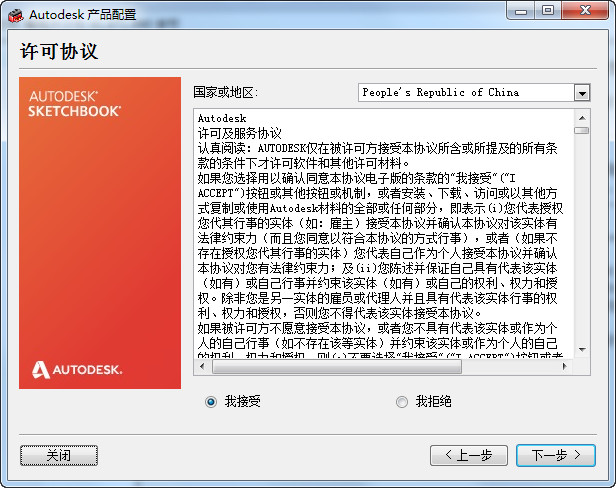 Autodesk SketchBook Pro 绘画软件