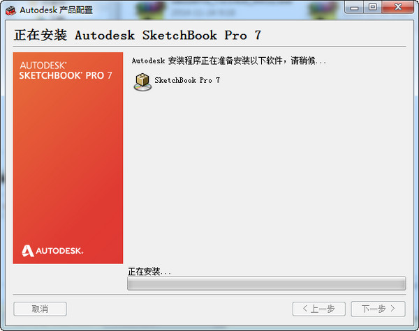 Autodesk SketchBook Pro 绘画软件