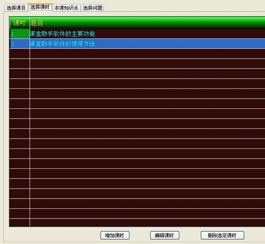 课堂助手软件 3.8 绿色最新版