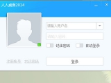 人人桌面 1.0 中文免费版