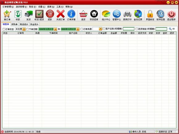 商品销售记账系统 6.0 简体中文版