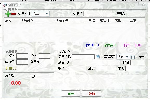 商品销售记账系统 6.0 简体中文版