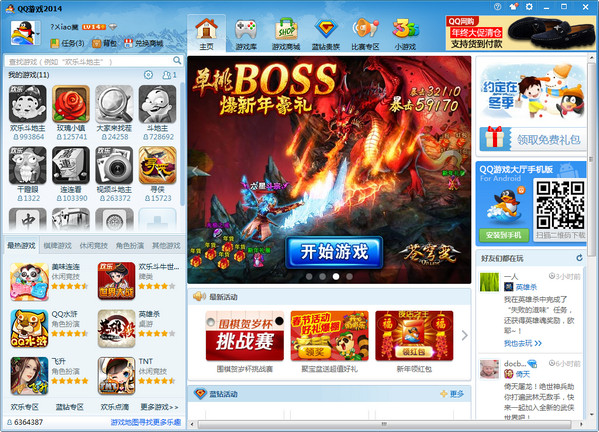 腾讯QQ游戏大厅电脑客户端 5.31 官方版