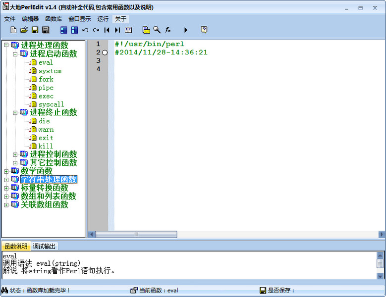 PerlEdit代码编辑器 1.4 简体中文免费版