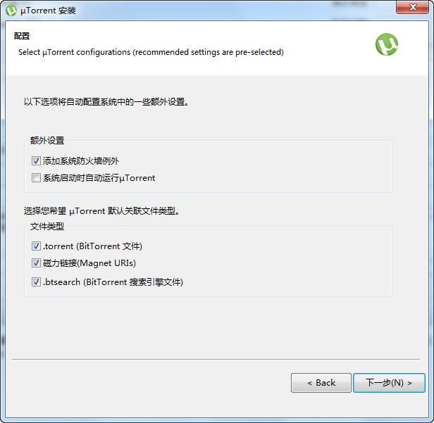 uTorrent绿色版 3.5.4.4520 免费版