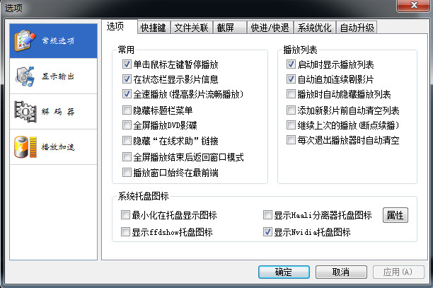 风雷影音 2.1.0.5 中文简体版