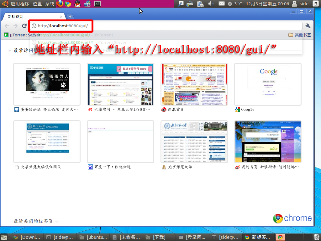 uTorrent linux 3.3 Build 30470 中文版