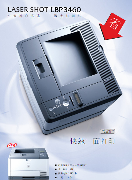 佳能canon lbp2900打印机驱动