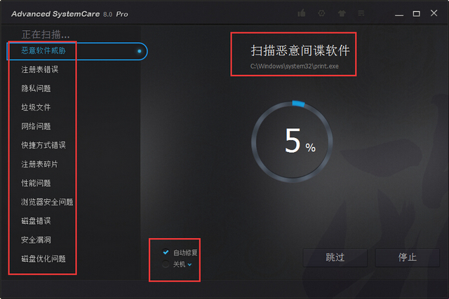 Advanced SystemCare 8 系统护理软件