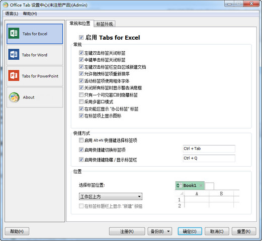 Office Tab 9.81 中文注册版