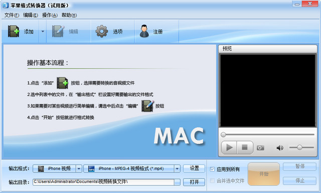 魔法苹果视频格式转换器 2.8.606 最新版