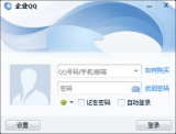 企业QQ办公版 1.9.11 正式版