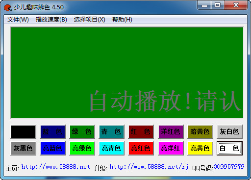 少儿趣味辨色 简体中文版 5.7 免费版