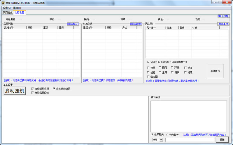 大皇帝辅助 1.0.3 免费版