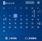 时光日历 1.1.0.216 中文版