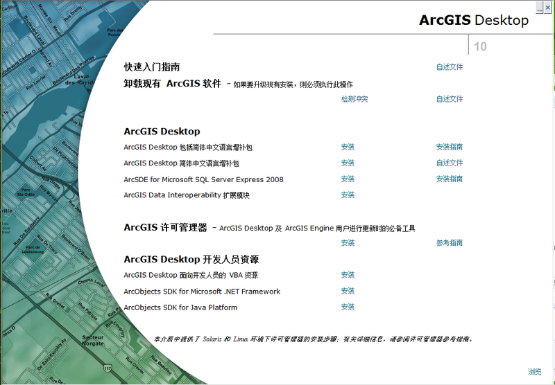 ArcGIS 10.2 中文版（含破解文件）