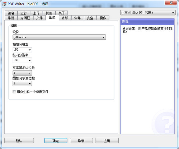 PDF Writer - bioPDF 虚拟打印机 10.10.0.2307 简体中文版