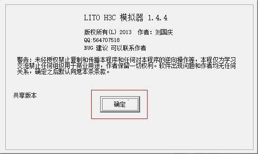 H3C模拟器 LITO