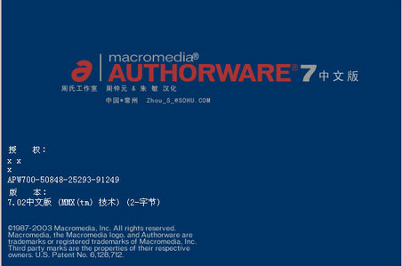 Authorware (多媒体课件制作软件) 7.02 中文版