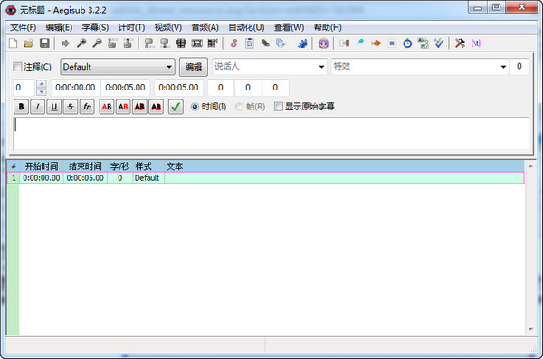 Aegisub 电影字幕编辑器 3.2.2 免费汉化版