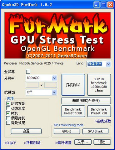 FurMark 拷机软件